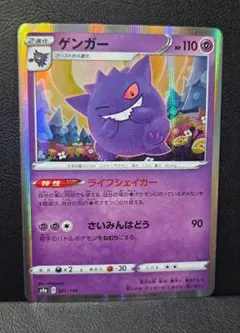 ゲンガー　ライフシェイカー