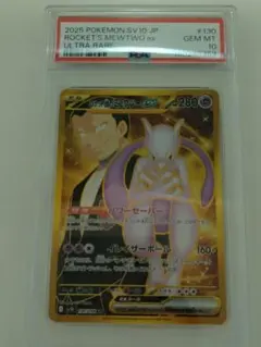 ロケット団のミュウツーex UR スカーレット&バイオレット 拡張パック 素体 2026年最新】ミュウツーEX URの人気アイテム - メルカリ