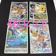 CHR 4枚セット イーブイ　サンダース　シャワーズ