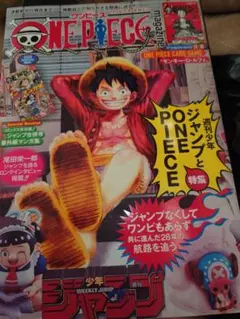 ONE PIECE 特集号 週刊ジャンプ