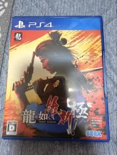 PS4 龍が如く 維新！ 極