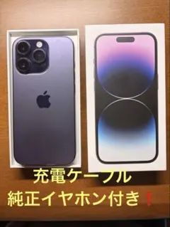 iPhone 14 Pro 256GB ダークパープル　【美品！】