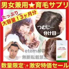 最安値セール❗️激安大容量3ヶ月⭐️男女兼用 育毛サプリ✨亜鉛 ノコギリヤシ 根昆布