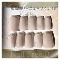 No.25《現品限り》 ニュアンスネイル マグネットネイル ピンクベージュ