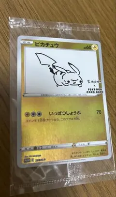ピカチュウ：YU NAGABA 長場雄 PROMO S-Pプロモ 未開封