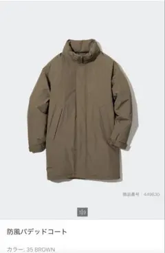防風パデッドコート ブラウン