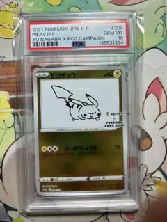 ポケモンカード　長場ピカチュウプロモPSA10