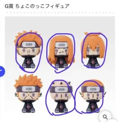 NARUTO 一番くじ　G賞　ちょこのっこフィギュア　5個セット‼️