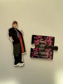 京本大我アクスタ