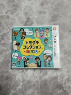 3DS トモダチコレクション新生活