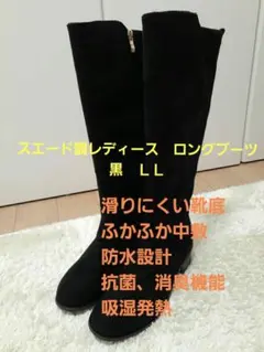 スエード防水防滑ロングブーツ　黒　　　　ＬＬ