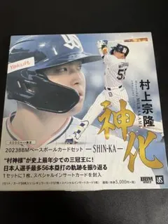 2026年最新】bbm村上宗隆 神化の人気アイテム - メルカリ