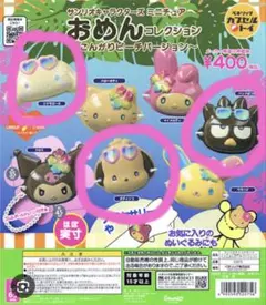 サンリオおめんコレクション