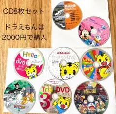 こどもちゃれんじ　ドラえもん　トムとジェリー ディズニー鉄道DVD 8枚