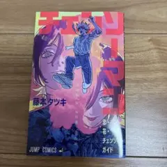 映画 劇場版『チェンソーマン レゼ篇』 入場特典