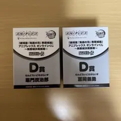 鬼滅の刃 アニプレ オンラインくじ 炭治郎 義勇 ねんどろいどさぷらいず