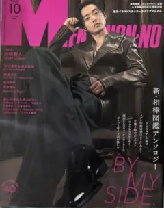 MEN'SNONNO　メンズノンノ　10月号　山崎賢人