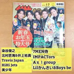 ザ・テレビジョン 2022年 1月 7日号 切り抜き 染谷俊之 北村匠海