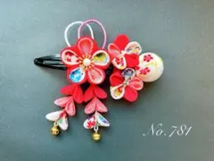 つまみ細工髪飾り 七五三 781