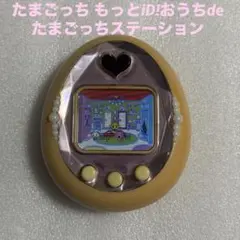 もっとiD!おうちdeたまごっちステーションTamagotchi ID セット - メルカリ