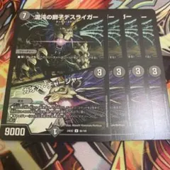 混沌の獅子デスライガー / カオス・チャージャー