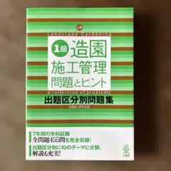 一級造園施工管理問題與提示