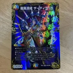 2026年最新】龍風混成 ザーディクリカ 金トレジャーの人気アイテム