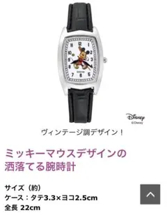 ミッキーマウス腕時計　新品未使用
