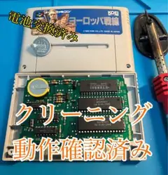 スーパーファミコンソフト ヨーロッパ戦線　電池交換済み　メンテ有り