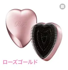 【新品・未使用】リファハートブラシ（ローズゴールド）