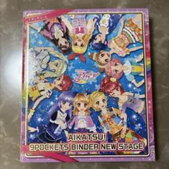 2026年最新】アイカツ バインダー 9ポケットの人気アイテム - メルカリ