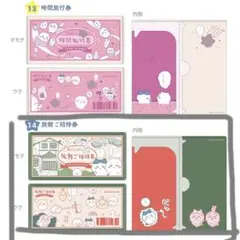 ちいかわ mitamemo チケットファイル 旅館ご招待券