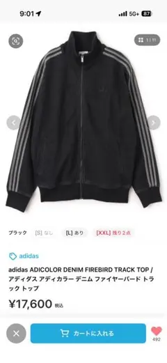 最終値下げ　adidasトラックジャケット　ブラック