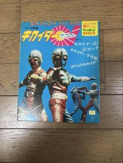 キカイダー SONG COLLECTION SPECIAL Amazon.co.jp: 人造人間キカイダー ソングコレクション: ミュージック