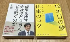 社会人10年目の壁を乗り越える仕事のコツ　成果を出す会社はどう考えどう動くのか