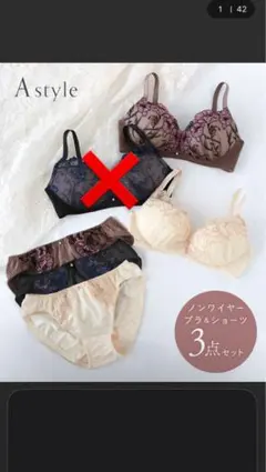 ノンワイヤーブラ＆ショーツ 2点セットのサムネイル