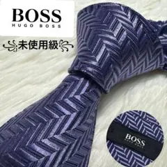 【未使用級】Hugo Boss ブランドネクタイ　シルク　光沢