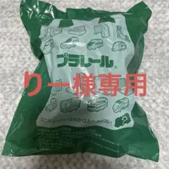 りー様 リクエスト 3点 まとめ商品