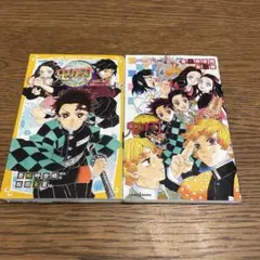 鬼滅の刃 ノベライズ2冊セット