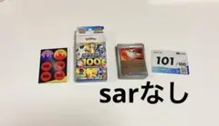 スタートデッキ100 No101 SARなし　ポケカ
