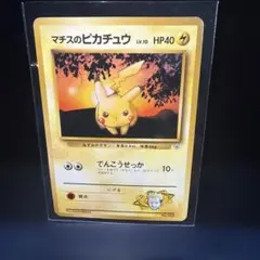 旧裏マチスのピカチュウ ポケモンジム第2弾 クチバシティジム マチス