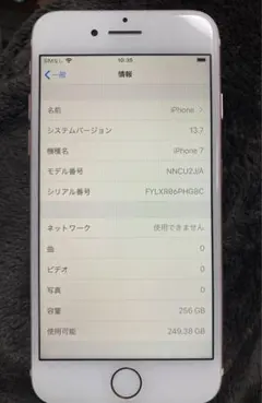 【本体のみ】iPhone 7 Rose Gold 256 GB SIMフリー