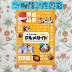 ES CON FIELD HOKKAIDO グルメガイド 2026 Vol.1のサムネイル