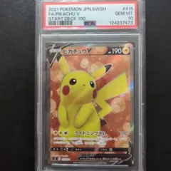PSA10 ピカチュウV SR スタートデッキ100 415/414