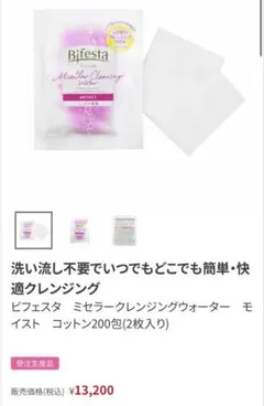 Bifesta ミセラークレンジングシート モイ ストコットン2枚×15枚入りのサムネイル