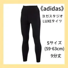 ヨガレギンス　レディース　アディダス／adidas　黒色　S　9丈タイツ