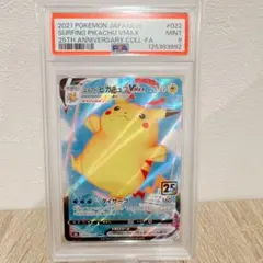 PSA9 なみのりピカチュウVMAX RRR S8a 25th