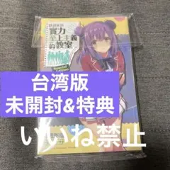 2026年最新】ようこそ実力至上主義の教室へ 特典の人気アイテム - メルカリ