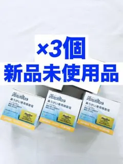 新品未使用　ナサリン　Nasaline 鼻うがい　精製塩　250ml 50パック