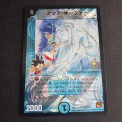 アクアサーファー プロモ